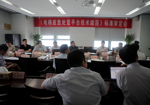 江苏省电梯应急处置服务平台建设推进会在南京召开