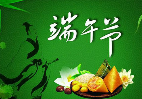 端午节习俗的由来