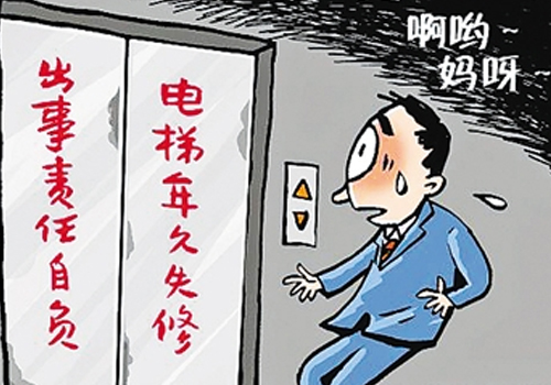 电梯事故频出警示：质检与物业应各负其责 保障安全