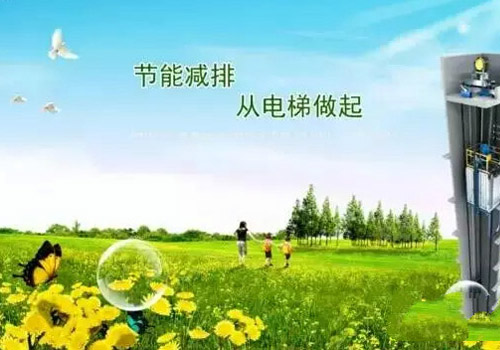 节能电梯 引领建筑低碳未来