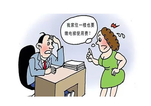 业主为啥都不愿缴电梯运营费？