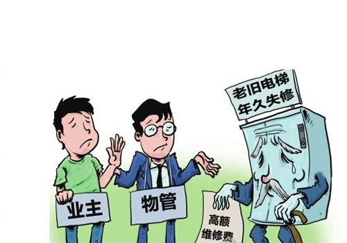 电梯故障外墙渗漏可应急使用维修资金
