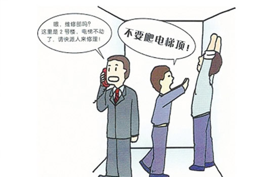 遇到电梯故障应该如何保护自己?